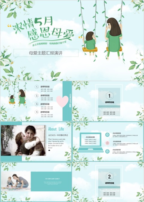 浓情5月感恩母爱母亲节快乐