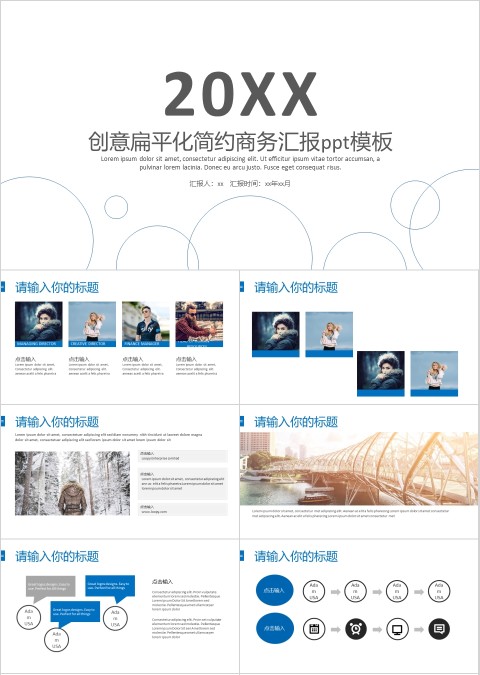 细线圆圈创意扁平化大图排版简约商务汇报ppt模板