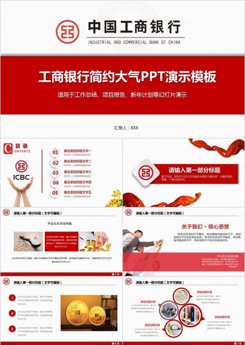 微立体中国工商银行工行PPT模板幻灯片