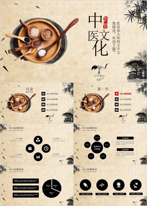 中医养生文化健康养生PPT