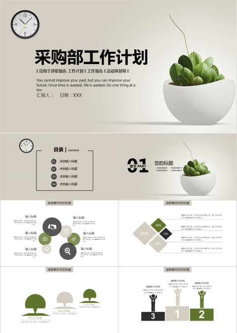 采购部工作计划PPT模版