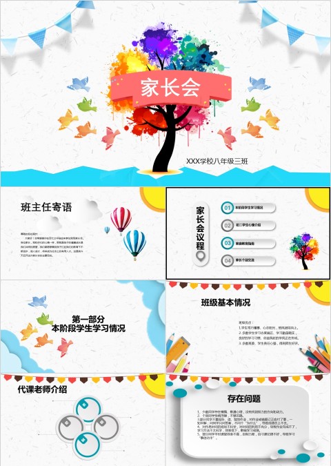 中学学生家长会PPT模板