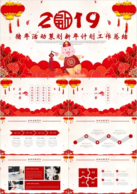 中国红喜庆ppt模板商务汇报告述职猪年工作总结新年计划动态