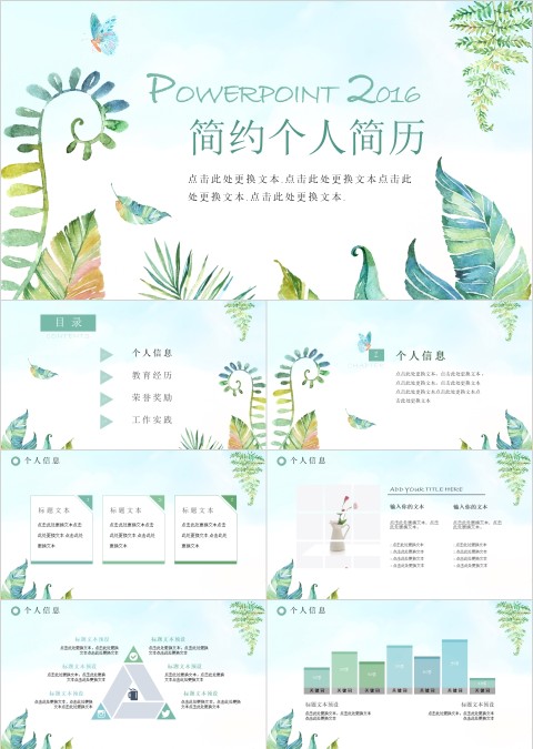 小清新植物背景简约个人简历PPT 