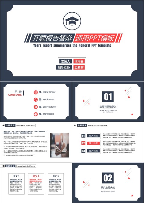 研究生硕士开题报告学术毕业答辩PPT模板动态大气艺术大学生