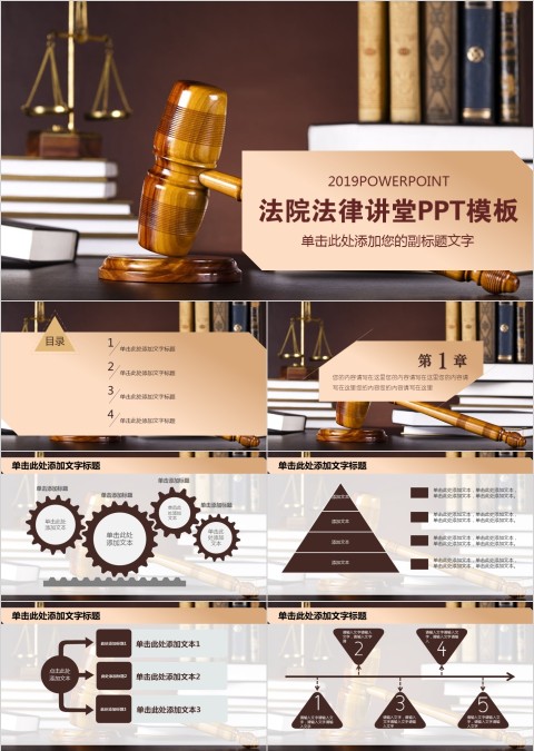 法律培训ppt法院法律讲堂PPT模板