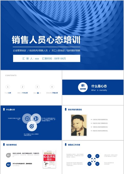 销售人员心态培训PPT