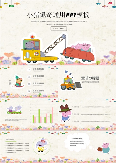 简约卡通手绘风小猪佩奇通用模板ppt