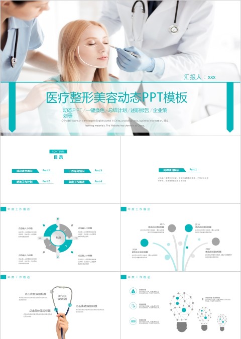 医疗整形美容动态PPT模板