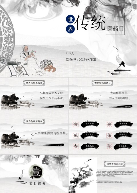世界传统医药日PPT