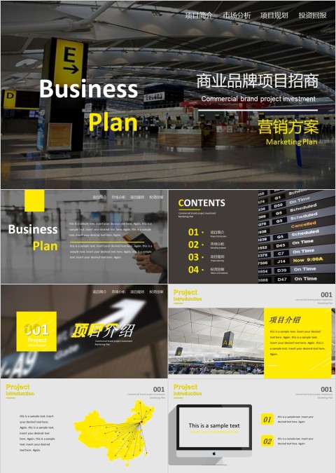 2018黄色商业计划、市场分析、招商品牌介绍PPT模版