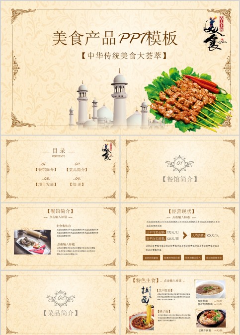  简约小清新风格美食产品PPT模板  