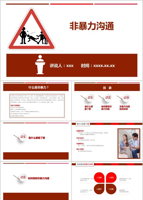 非暴力沟通PPT