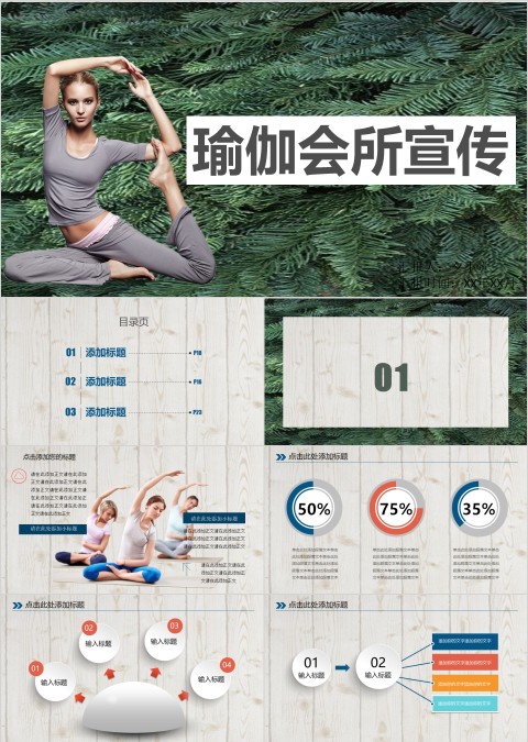 彩色瑜伽养生PPT瑜伽会所宣传模板