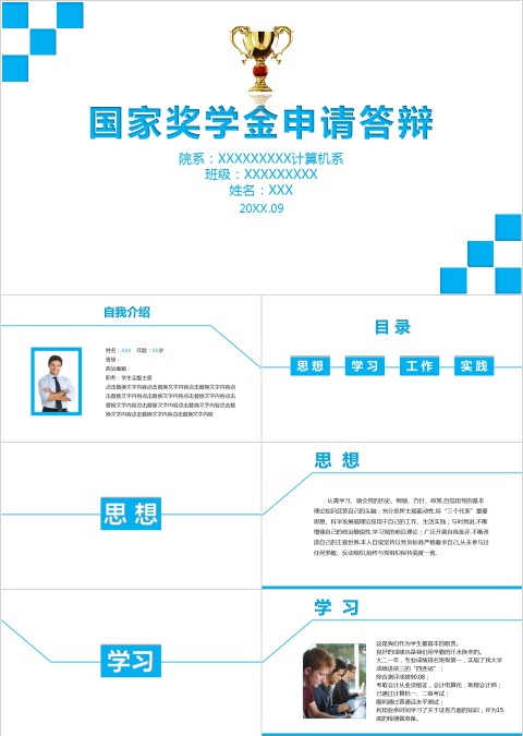 蓝色国家奖学金申请答辩PPT模板