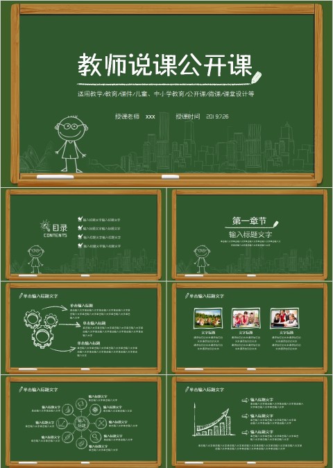 教师说课公开课