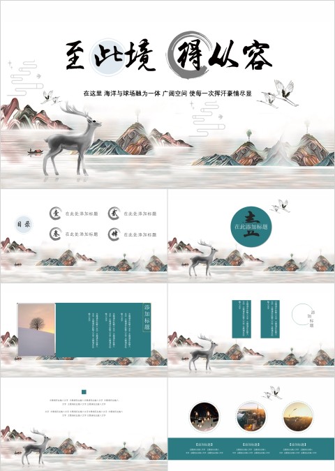 至此境得以从主题宫廷复古风商务ppt 