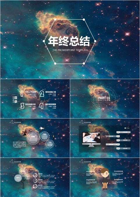 简约大气炫酷宇宙星空科技动态PPT模板