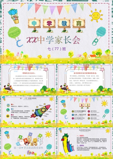 黄色简约大气初中家长会PPT