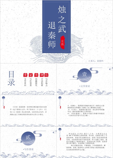 七年级语文课件《烛之武退秦师》PPT 