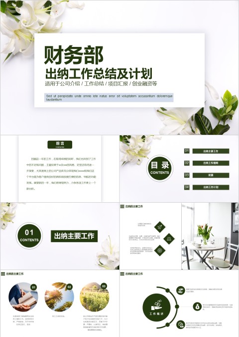 财务部出纳工作总结计划