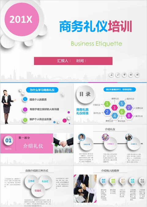 粉色简约商务礼仪培训ppt模板