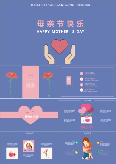 母亲节节日庆典卡通扁平PPT模板