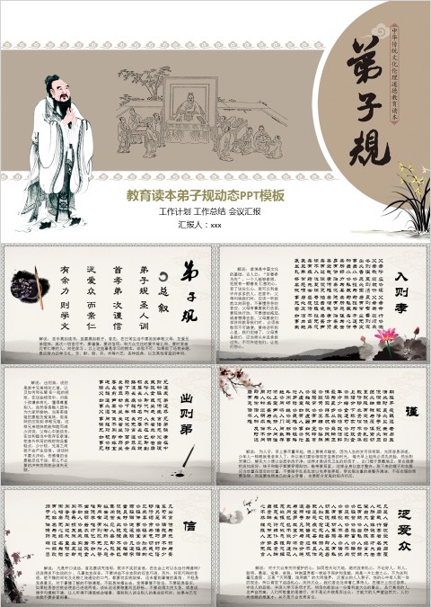 教育读本弟子规动态PPT模板