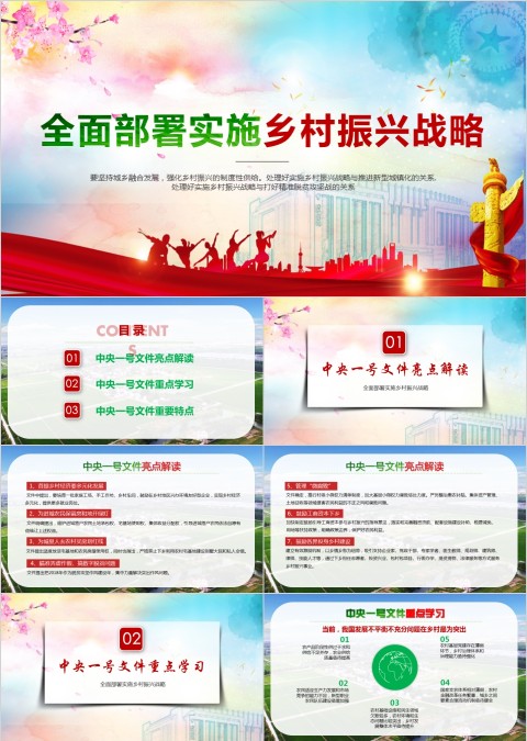 全面部署实施乡村振兴战略