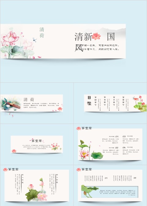 清新中国风古风荷花动态PPT模版