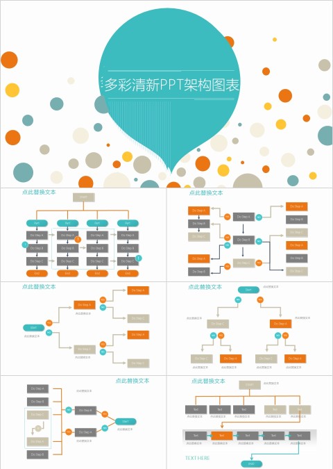 彩色简约公司多彩组织架构ppt