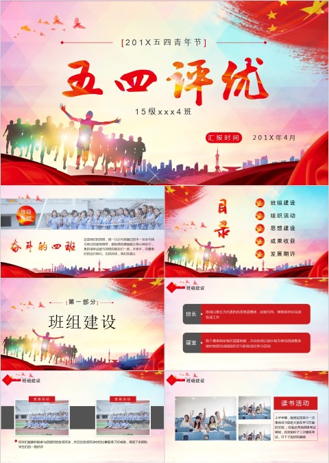简约清新五四评优申请PPT模板 
