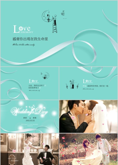 简约浪漫婚礼感谢你出现在我生命里PPT模板
