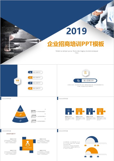 企业招商培训PPT模板