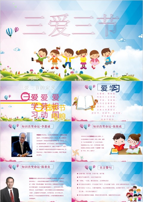 三节三爱主题ppt