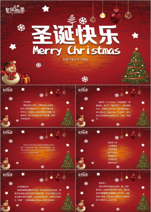 红色大气圣诞快乐圣诞节电子贺卡模板