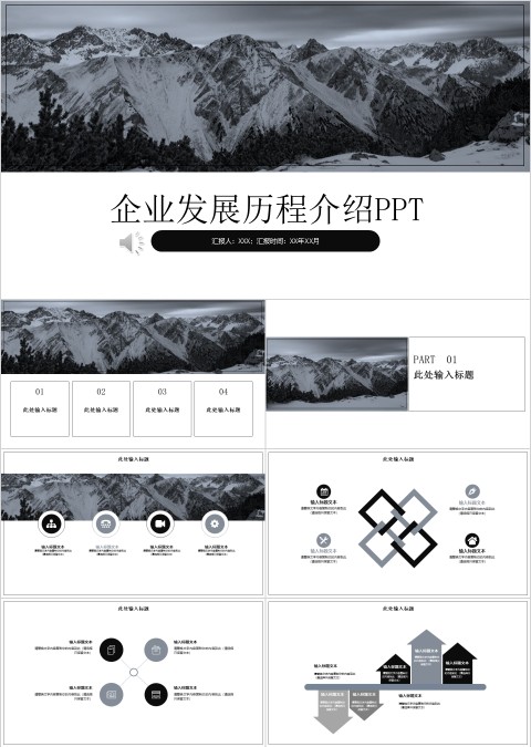 企业发展历程时间轴ppt