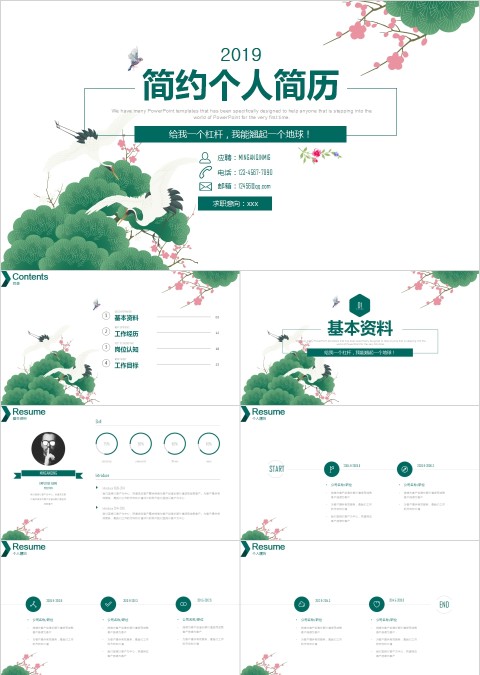清新绿色简约个人简历PPT模板