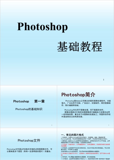Photoshop基础教程