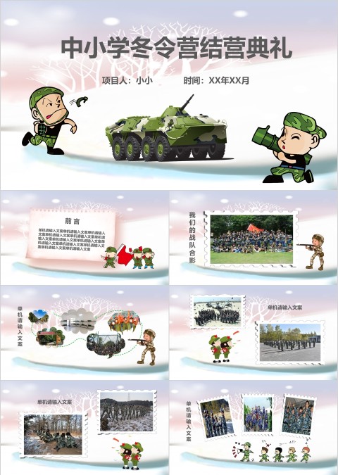 简约卡通中小学冬令营结营典礼ppt