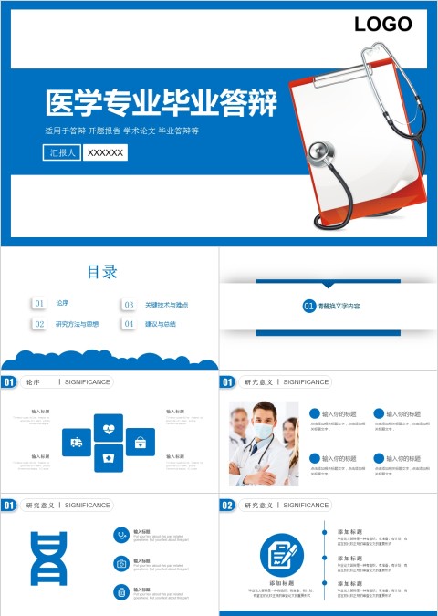 简约医学专业毕业答辩PPT模版