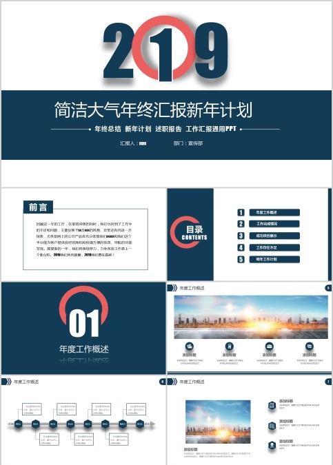 简洁大气年终汇报新年计划PPT