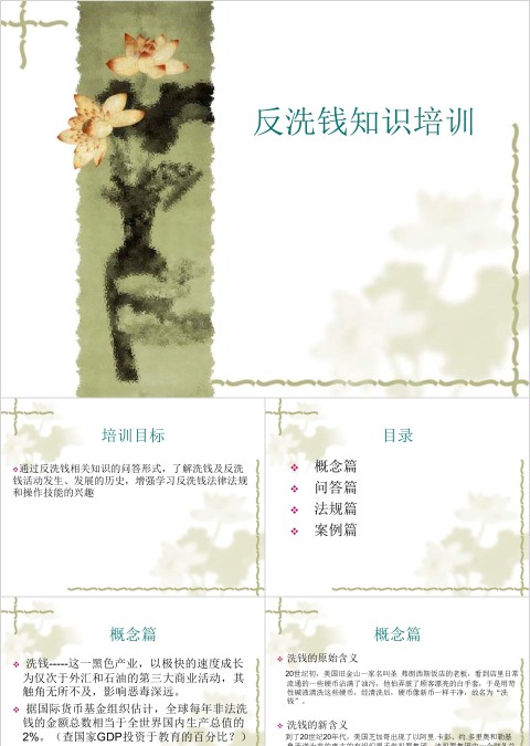 反洗钱知识培训反洗钱概念ppt