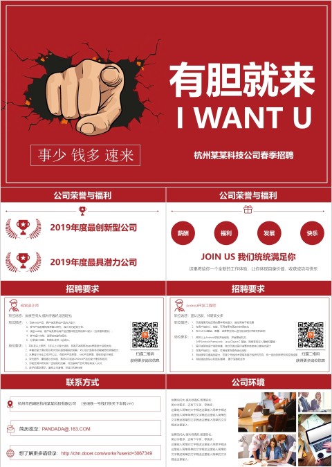 有胆就来主题公司招聘PPT模板