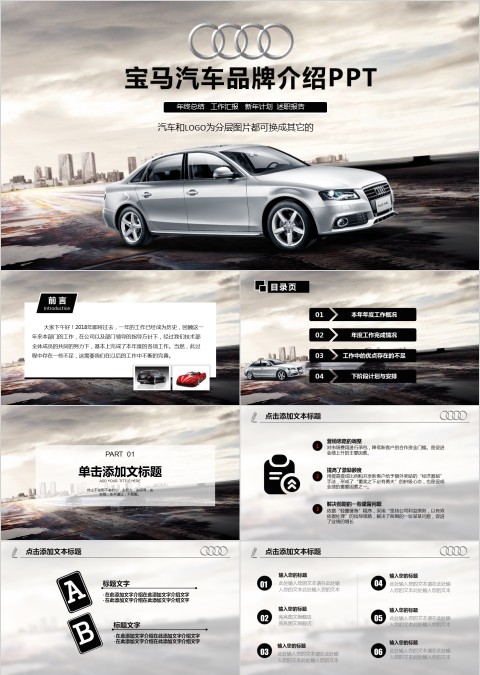 简约大气宝马汽车品牌介绍PPT模板