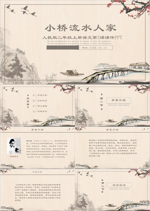 语文课件范本PPT-小桥流水人家 