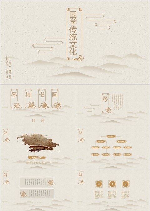 国学传统文化中国风简约动态PPT模板