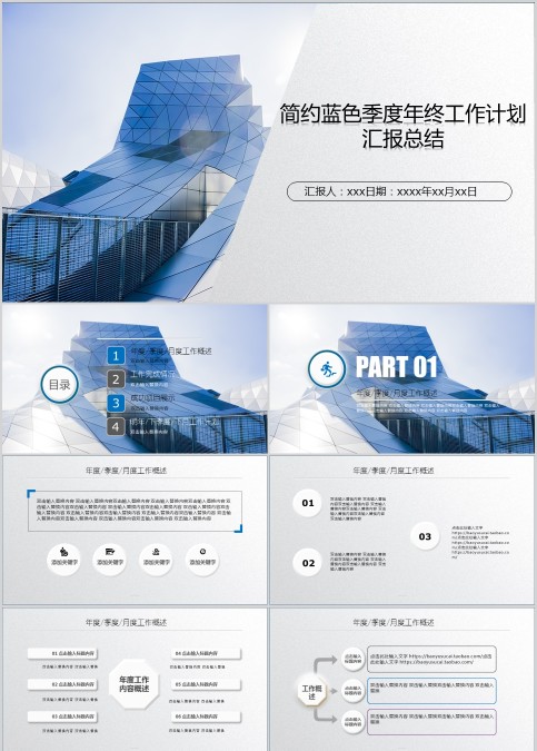 简约蓝色季度年终工作计划汇报总结PPT模板