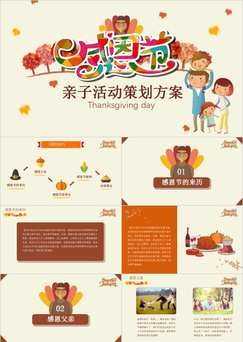 亲子活动策划方案PPT