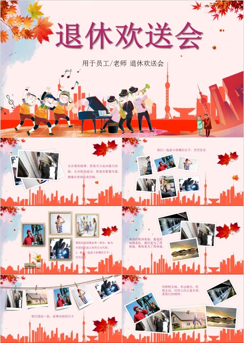 公司退休职工欢送会PPT